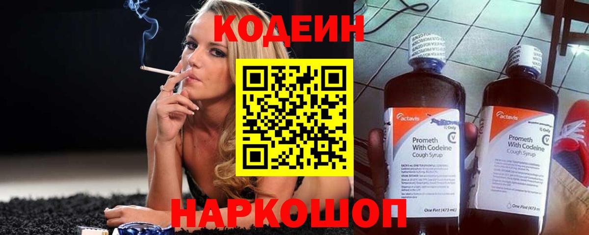 Кодеиновый сироп Lean Purple Drank  Вход с VPN  Кодеин Purple Drank  Махачкала 