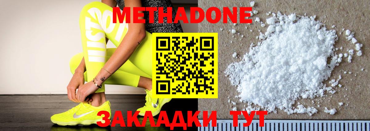 МЕТАДОН methadone Махачкала